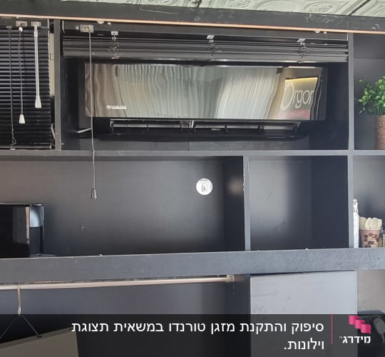 מזגן מותקן על מדף עם חפצים שונים סביבו